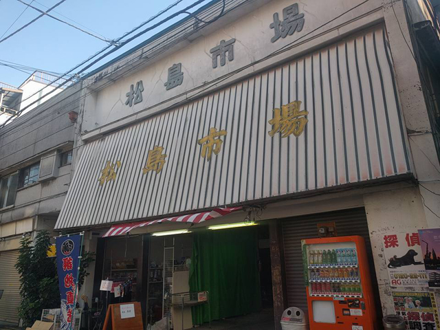 川島商店街の中の松島市場